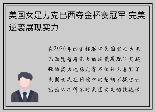 美国女足力克巴西夺金杯赛冠军 完美逆袭展现实力